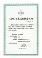 OIML证书试验指定机构